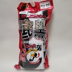ゼット 3足組アンダーソックス 底黒 24ー27 ロングタイプ 野球ソックスのサムネイル