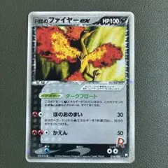 2026年最新】R団のファイヤーexの人気アイテム - メルカリ