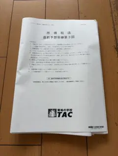 2026年最新】所得税法 tacの人気アイテム - メルカリ
