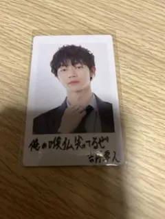 吉澤要人 アイドル