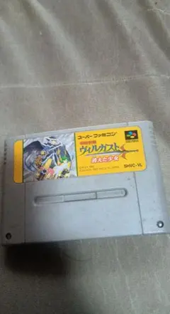 甲竜伝説ヴィルガスト 消えた少女 スーパーファミコン ソフト