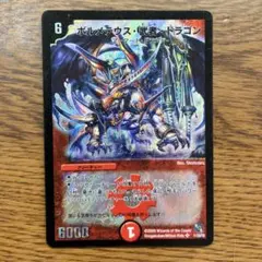 2026年最新】ボルメテウス・武者・ドラゴンの人気アイテム - メルカリ