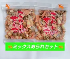 ◆ あられアウトレット♬ミックスあられセット♬ お煎餅アウトレット えびのりのサムネイル