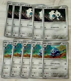 ココドラ コドラ 各5枚 ポケモンカード sv6のサムネイル