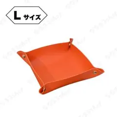 レザートレイ　Lサイズ　オレンジ　小物入れ　収納　鍵入れ　アクセサリーケース
