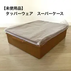 2026年最新】衣装ケース タッパーウェアの人気アイテム - メルカリ