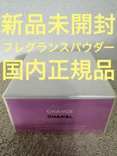 2026年最新】chanel シャネル チャンス ボディパウダーの人気アイテム