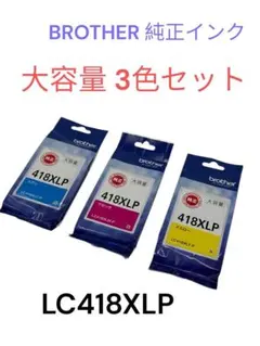 BROTHER LC418XLP 大容量インク3色セット ブラザー純正大容量インク4色パックLC412XL-4PK