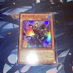 無垢なる者 メディウス