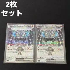 オーガポン いしずえのめんex SR SV6 119/101 闘 2枚セット#3