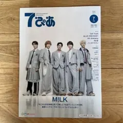 7ぴあ 2025年7月号 M!LK