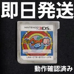 【訳あり】 妖怪ウォッチ2 真打 3DS ゲーム ソフトのみ