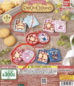 サンリオ クッキー缶チャーム　シナモン　マイメロ2個セット