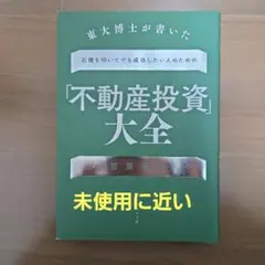 上嶋式伸長法 あなたの身長は必ず伸びる！！ 監修 上嶋修弘 - メルカリ
