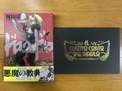 2026年最新】ドロヘドロ 16 “悪魔の教典”付き限定特装版の人気アイテム
