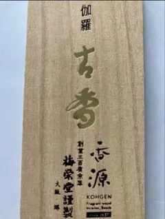 限定特価】極上品 天然 伽羅（奇楠）精油 2ml 【最高品質 100