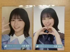 日向坂46 大野愛実 生写真 「五期生LIVE」 キービジュアル セミコンプ