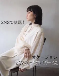 Lumier Babシアージャガードスリーブ2WAYワンピース 白 M 結婚式