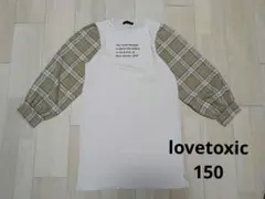 ラブトキ　150　長袖ワンピース　　ベージュ　チェック袖　lovetoxic