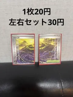 伝説の山頂　在庫3セット