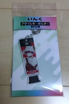 しゅうと いんく