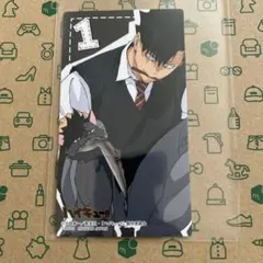 アニメイト特典 黒尾鉄朗