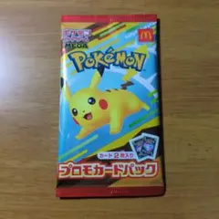 マクドナルドピカチュウ未開封パック