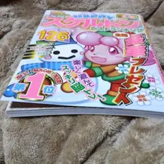 スケルトン雑誌。