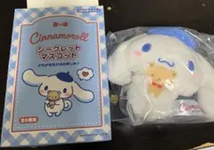 シナモロール シークレットマスコット くまさんといっしょ