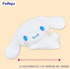 【写真多数】シナモロール おねんね日和超BIGぬいぐるみ