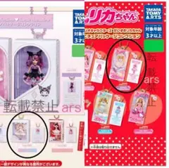 [新品未使用品] キキララ リカちゃん サンリオ ガチャ セット