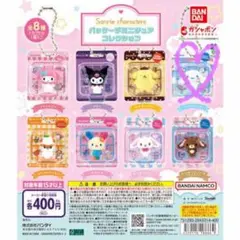サンリオキャラクターズ　パッケージミニチュアコレクション　シナモロール