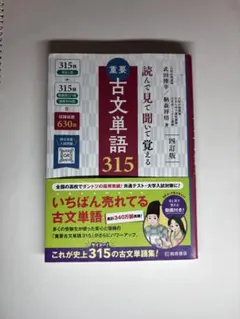 古文単語330と古文単語315の2冊セット 赤シート付き - メルカリ