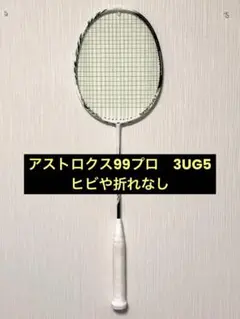 アストロクス99