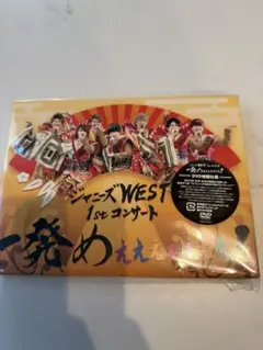 WEST. 1st コンサート 初回DVD