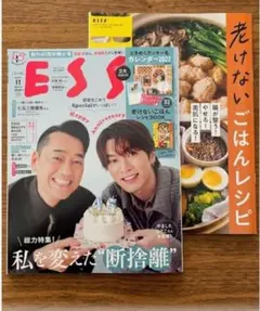 ESSE 2026年11月号 最新号　 別冊付録付き