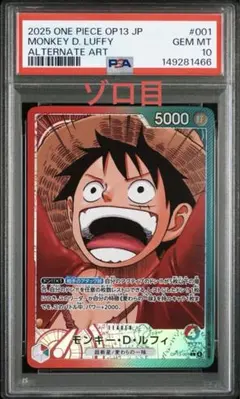 2024 ONE PIECE OP09 モンキー・D・ルフィ リーダーpsa10 - メルカリ