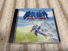 2026年最新】魔装機神 サウンドストームの人気アイテム - メルカリ