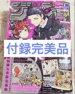 少年ジャンプGIGA2024AUTUMN ハイキュー!! 新品未開封 付録完備品