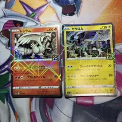 レシラム　ゼクロム　25thミラーのサムネイル