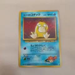LP】ポケモンカード 旧裏 1998 カスミのコダック No054 - メルカリ