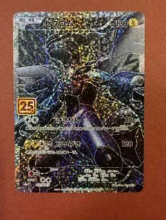 ゼクロム プロモカードパック 25th
