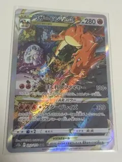 2026年最新】リザードンvstar sarの人気アイテム - メルカリ