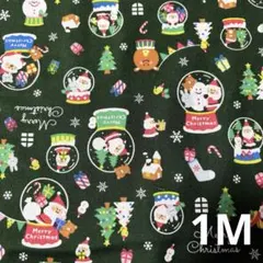 クリスマス柄生地　クリスマス　雪だるま　スノードーム　Xmas 1M くま　緑系