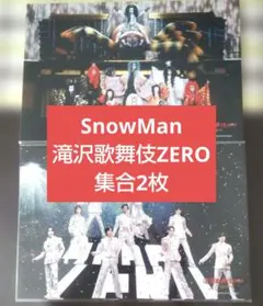 2026年最新】滝沢歌舞伎グッズの人気アイテム - メルカリ