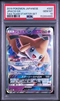 2026年最新】ポケモンカード ジラーチ psa10の人気アイテム - メルカリ