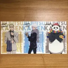 呪術廻戦 ポストカード 3種セット Jujutsu Kaisen