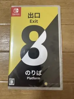 Nintendo Switch 8番出口・8番のりば　新品