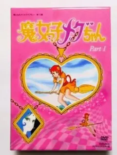 超激レア・初版】魔女っ子メグちゃん 全1巻 池原成利 ひろみプロ