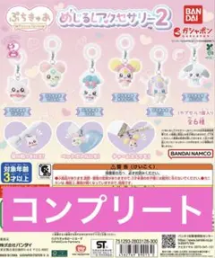 プリキュア めじるしアクセサリー2ぷちきゅあ